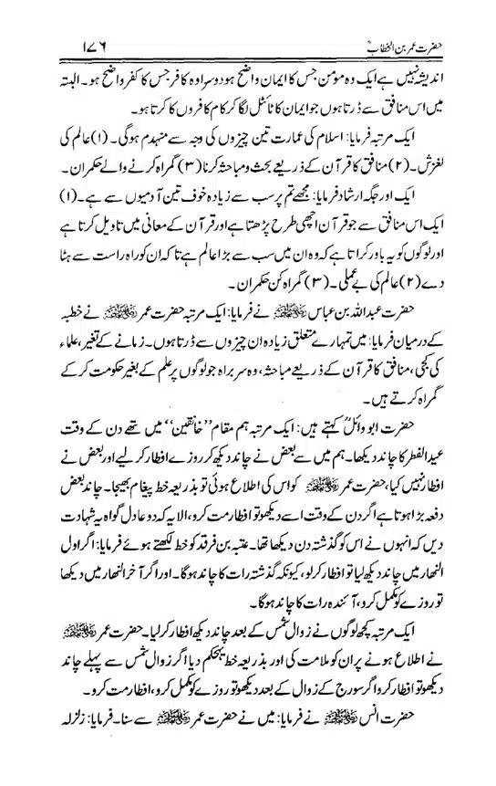 Hazrat-Umar-bin-Khattab-page-00177