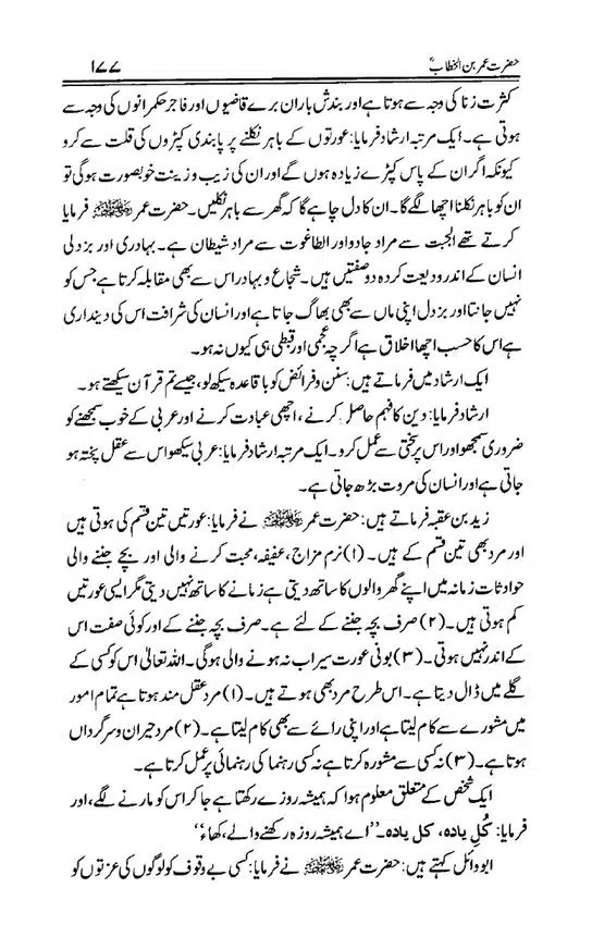 Hazrat-Umar-bin-Khattab-page-00178