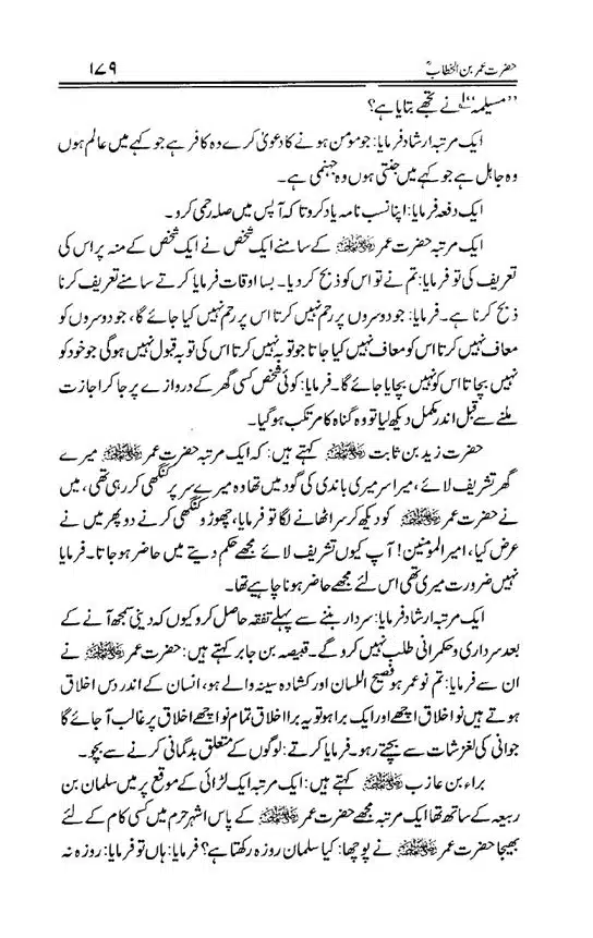 Hazrat-Umar-bin-Khattab-page-00180
