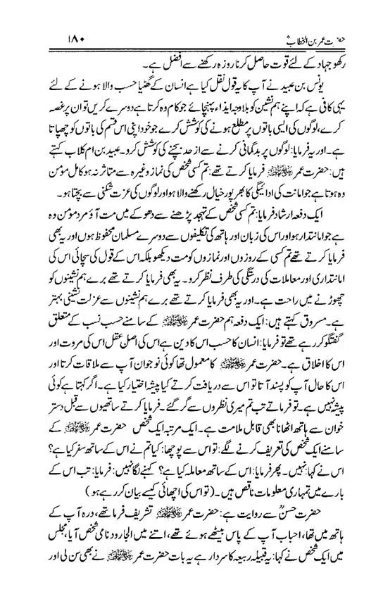 Hazrat-Umar-bin-Khattab-page-00181