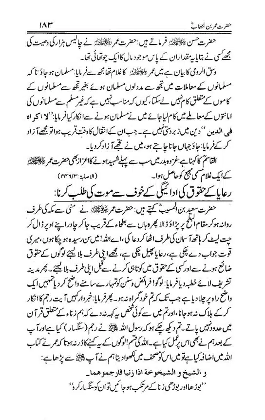 Hazrat-Umar-bin-Khattab-page-00184
