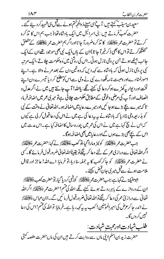 Hazrat-Umar-bin-Khattab-page-00185