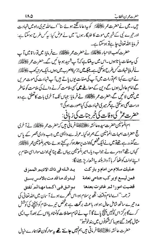 Hazrat-Umar-bin-Khattab-page-00186