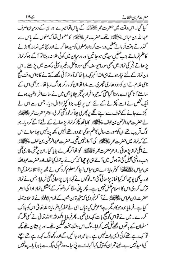 Hazrat-Umar-bin-Khattab-page-00188