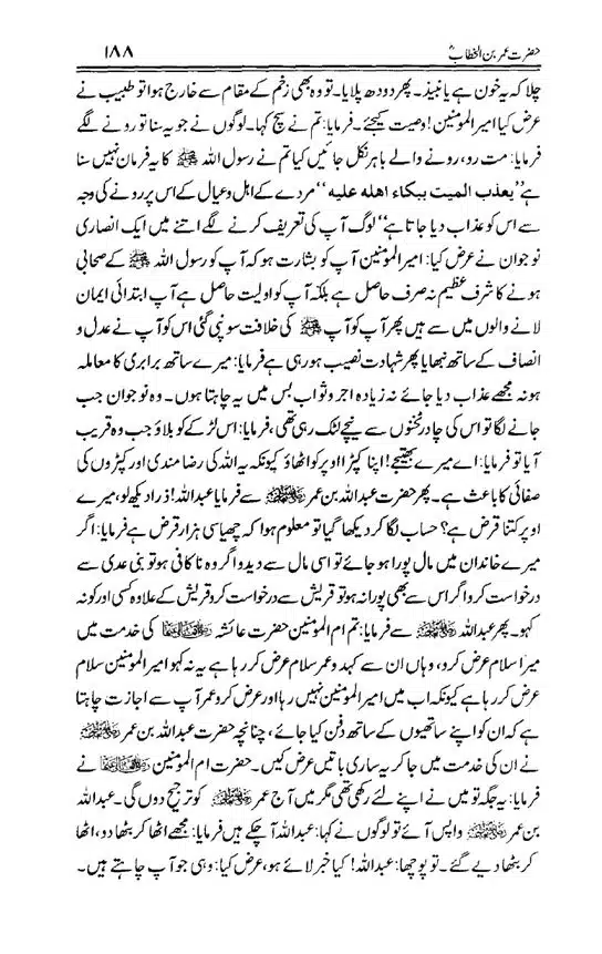 Hazrat-Umar-bin-Khattab-page-00189