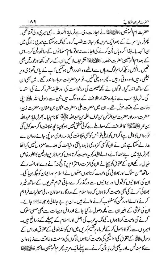 Hazrat-Umar-bin-Khattab-page-00190