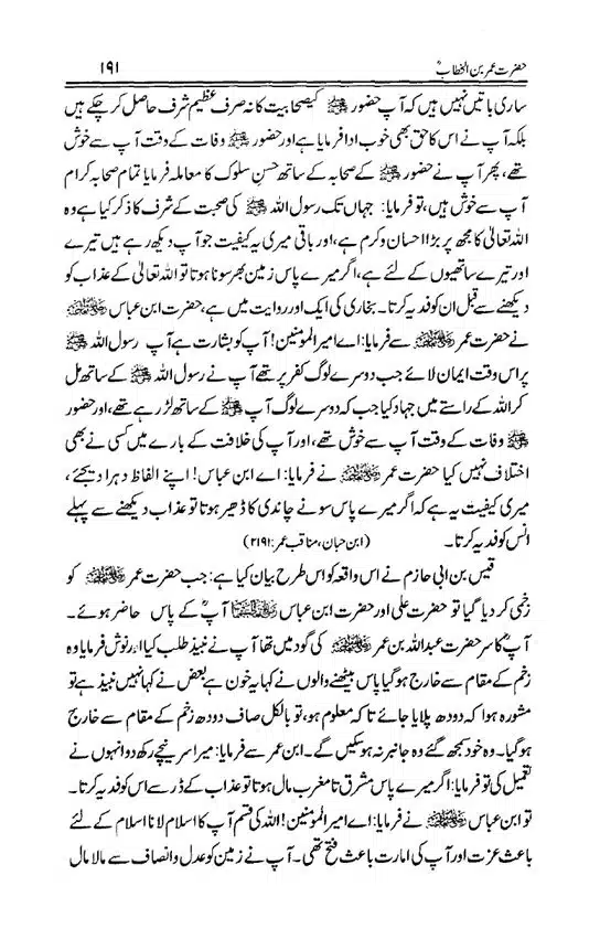 Hazrat-Umar-bin-Khattab-page-00192