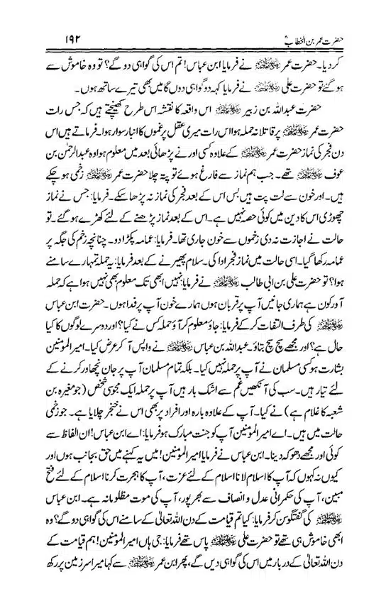 Hazrat-Umar-bin-Khattab-page-00193