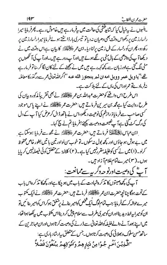 Hazrat-Umar-bin-Khattab-page-00194