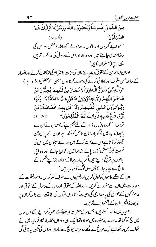 Hazrat-Umar-bin-Khattab-page-00195