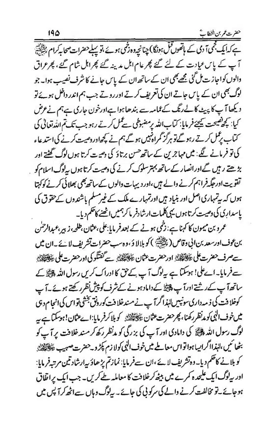 Hazrat-Umar-bin-Khattab-page-00196