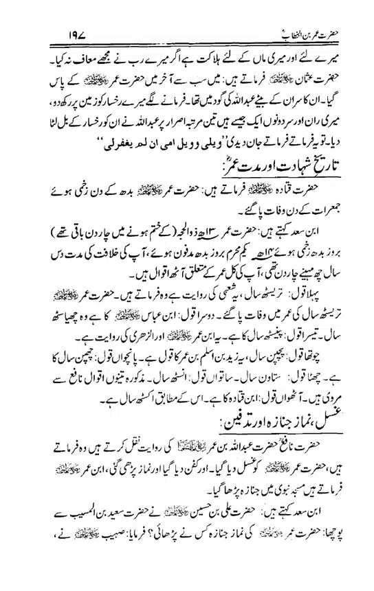 Hazrat-Umar-bin-Khattab-page-00198