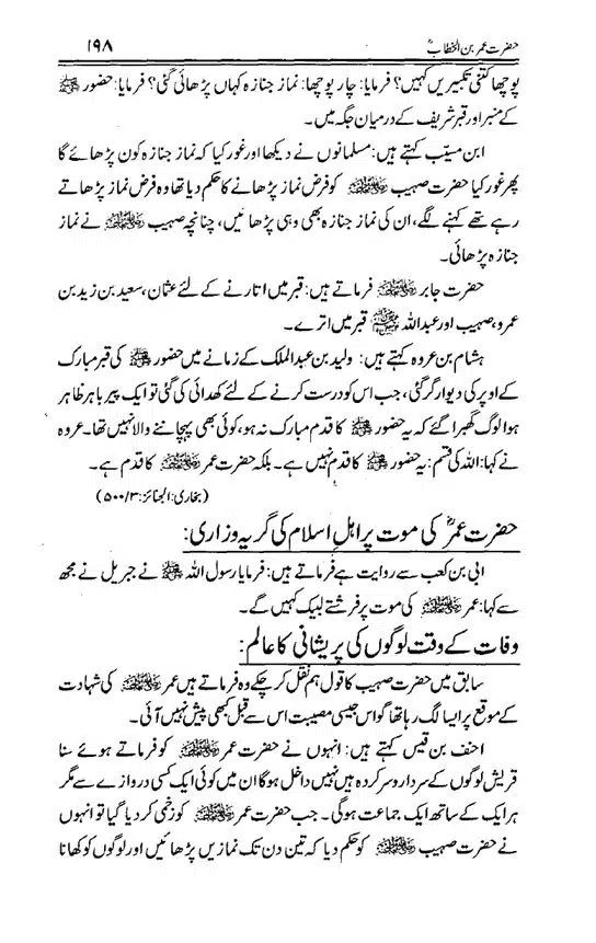 Hazrat-Umar-bin-Khattab-page-00199