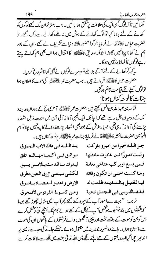 Hazrat-Umar-bin-Khattab-page-00200