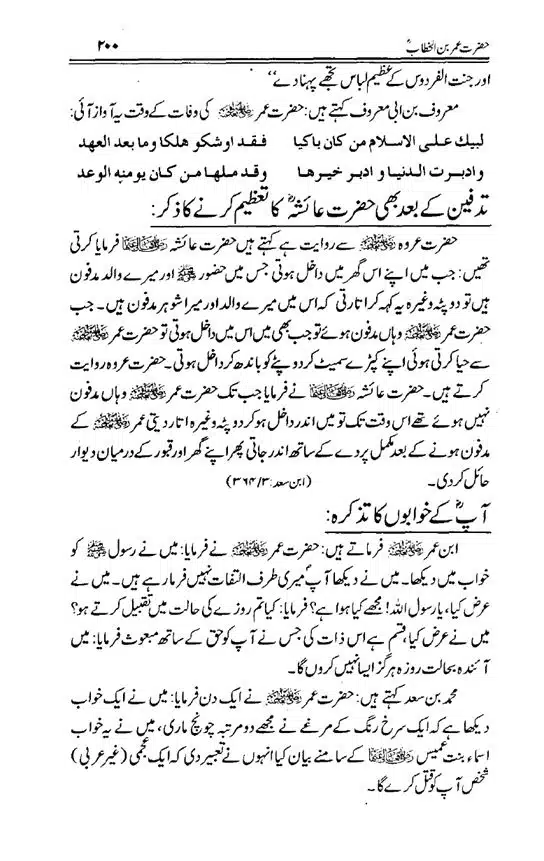 Hazrat-Umar-bin-Khattab-page-00201
