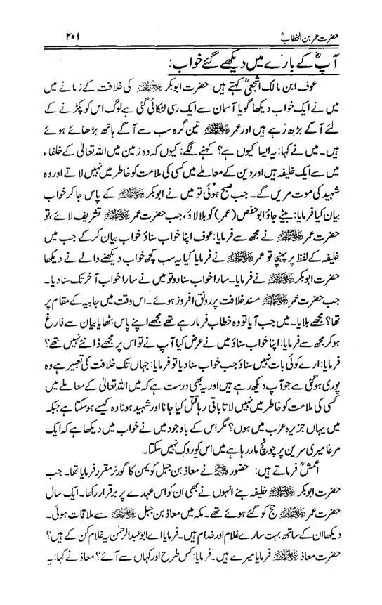 Hazrat-Umar-bin-Khattab-page-00202