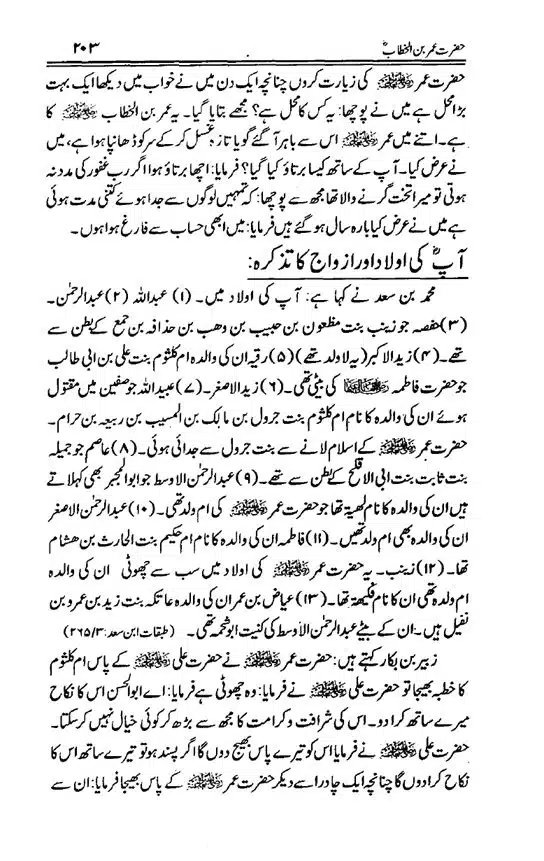 Hazrat-Umar-bin-Khattab-page-00204