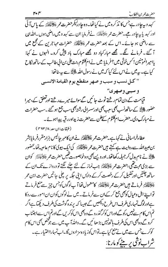 Hazrat-Umar-bin-Khattab-page-00205