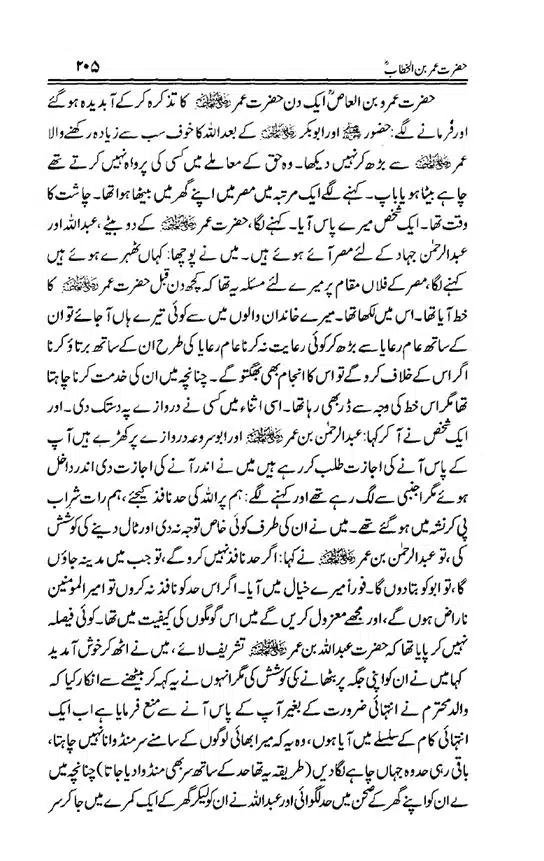 Hazrat-Umar-bin-Khattab-page-00206