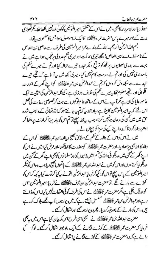 Hazrat-Umar-bin-Khattab-page-00207