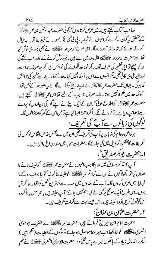 Hazrat-Umar-bin-Khattab-page-00208