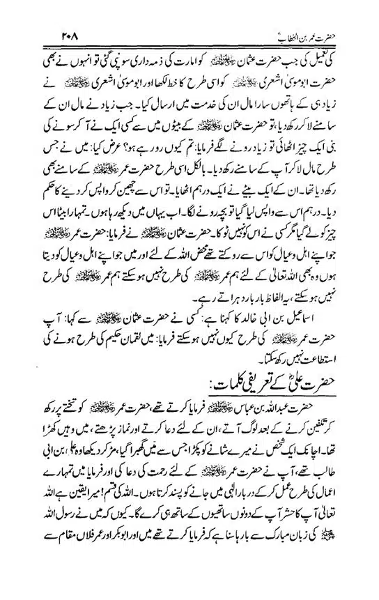 Hazrat-Umar-bin-Khattab-page-00209