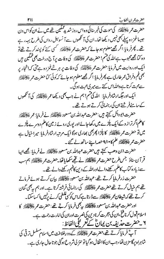 Hazrat-Umar-bin-Khattab-page-00212