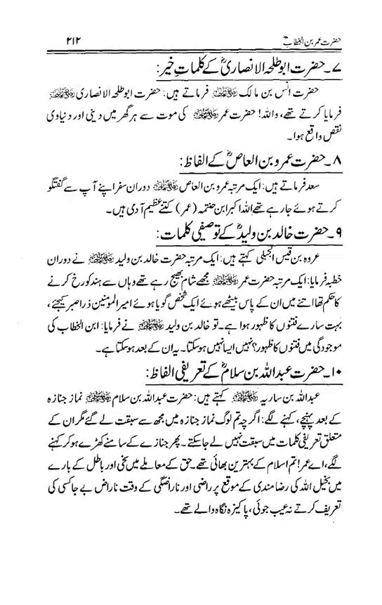 Hazrat-Umar-bin-Khattab-page-00213