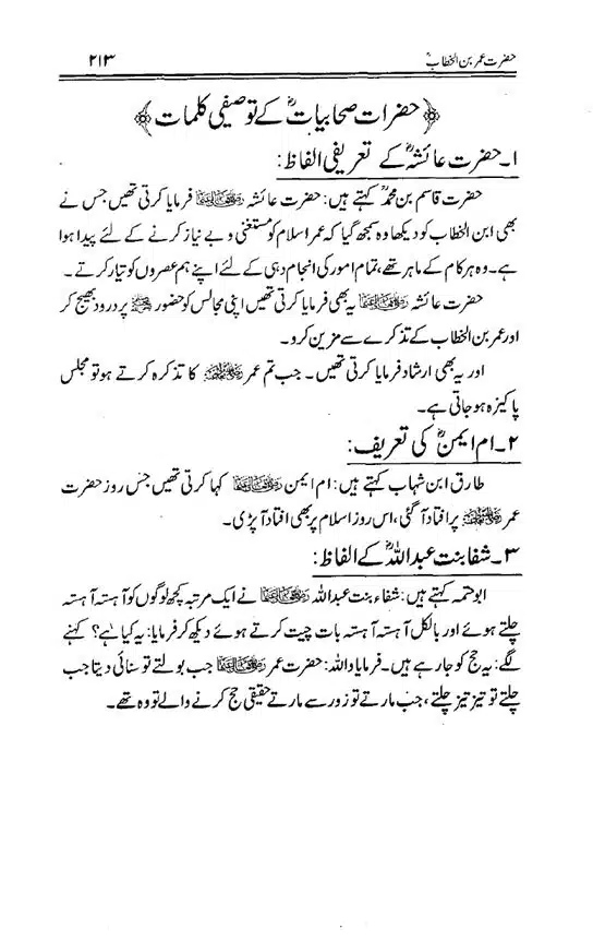 Hazrat-Umar-bin-Khattab-page-00214