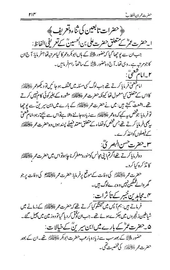 Hazrat-Umar-bin-Khattab-page-00215