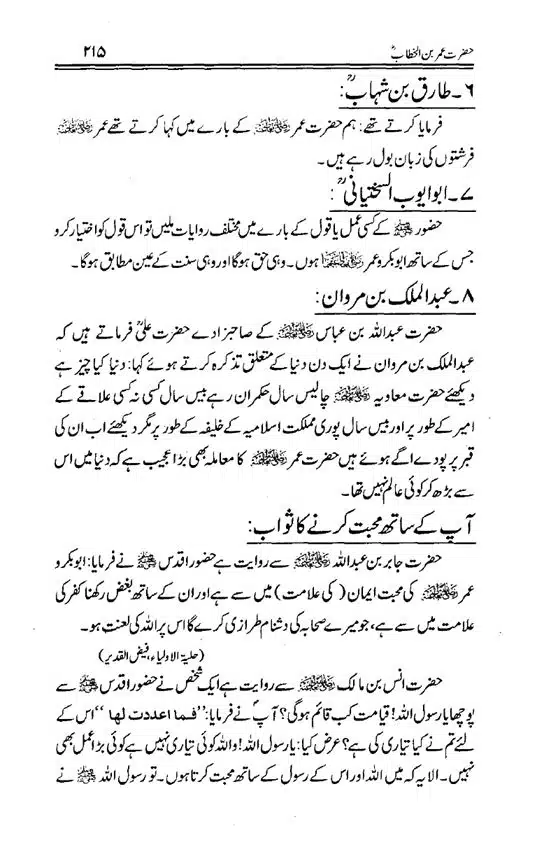 Hazrat-Umar-bin-Khattab-page-00216
