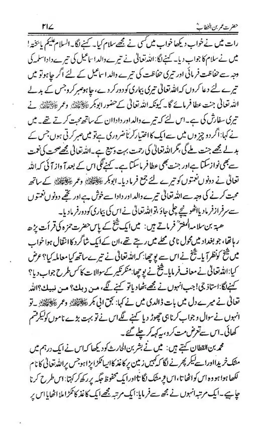 Hazrat-Umar-bin-Khattab-page-00218