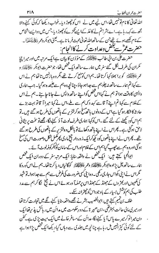 Hazrat-Umar-bin-Khattab-page-00219