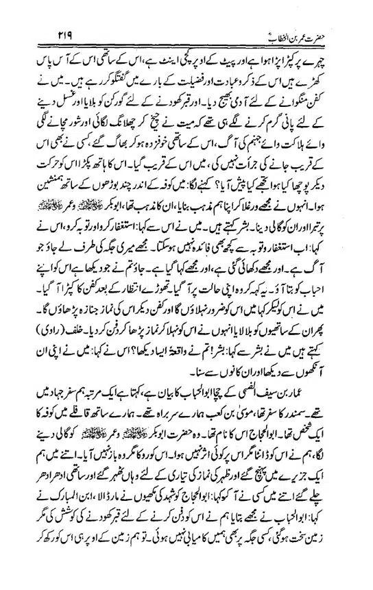 Hazrat-Umar-bin-Khattab-page-00220