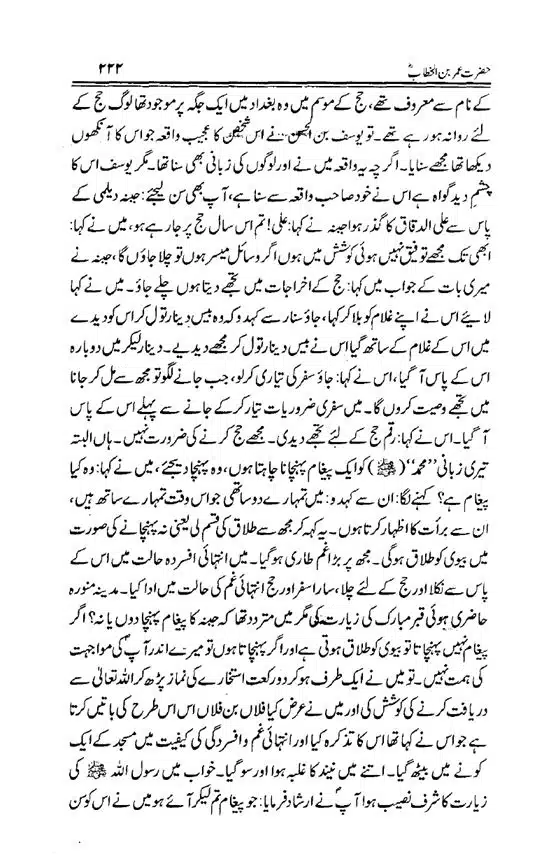 Hazrat-Umar-bin-Khattab-page-00223