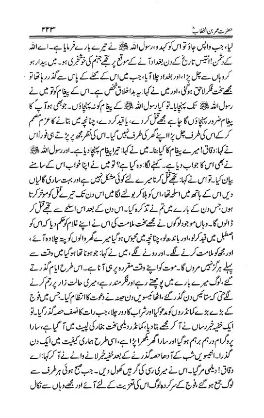 Hazrat-Umar-bin-Khattab-page-00224