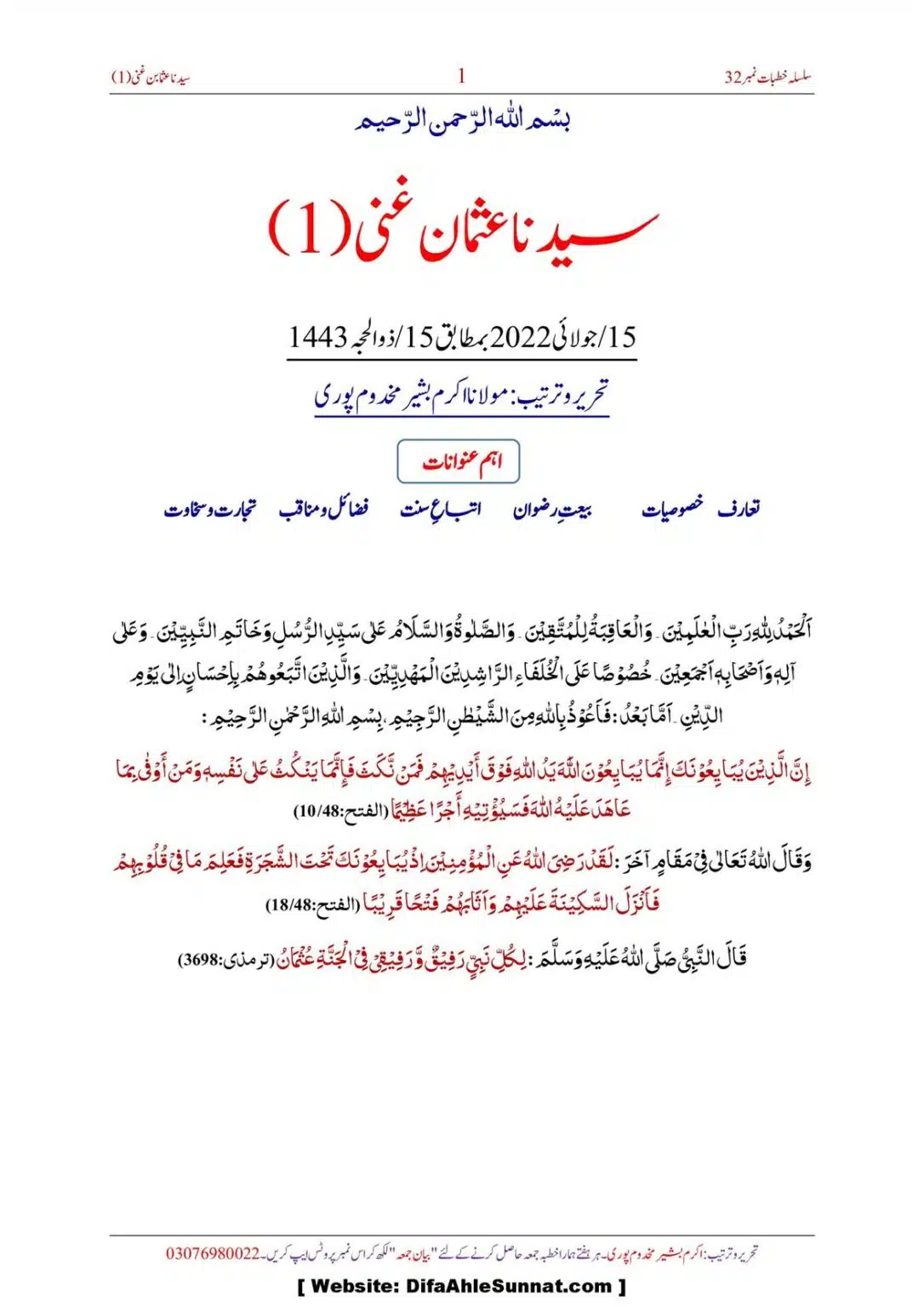 Hazrat-Syedna-Uthman-Ghani-RA_00002