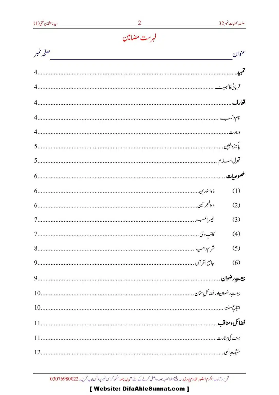 Hazrat-Syedna-Uthman-Ghani-RA_00003