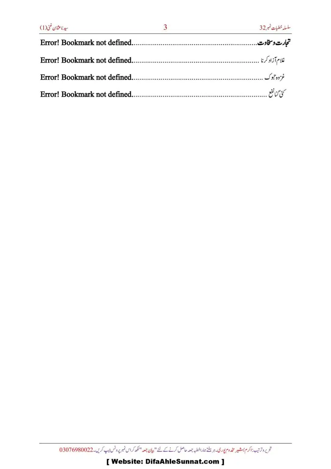 Hazrat-Syedna-Uthman-Ghani-RA_00004