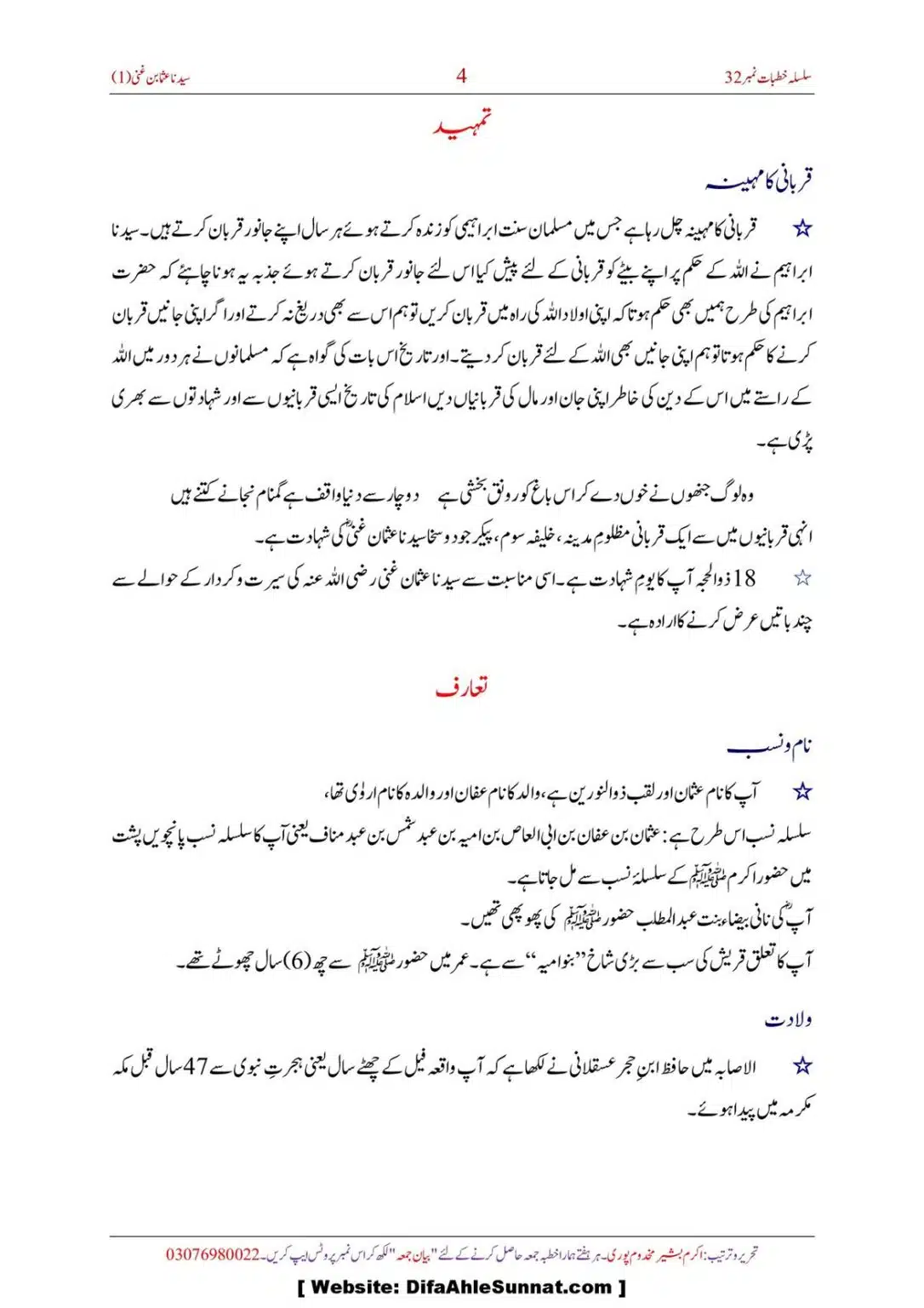 Hazrat-Syedna-Uthman-Ghani-RA_00005