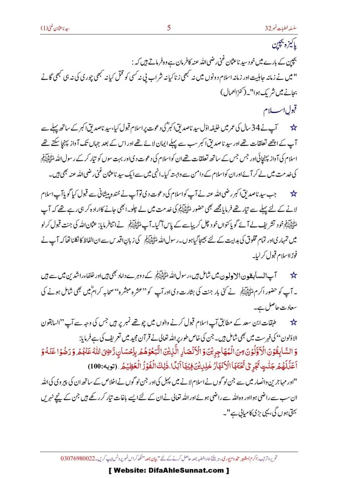 Hazrat-Syedna-Uthman-Ghani-RA_00006