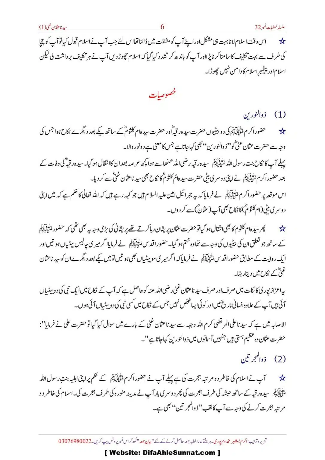 Hazrat-Syedna-Uthman-Ghani-RA_00007