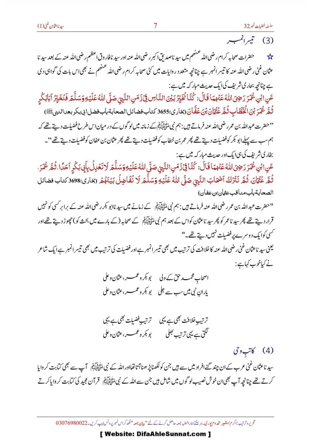 Hazrat-Syedna-Uthman-Ghani-RA_00008