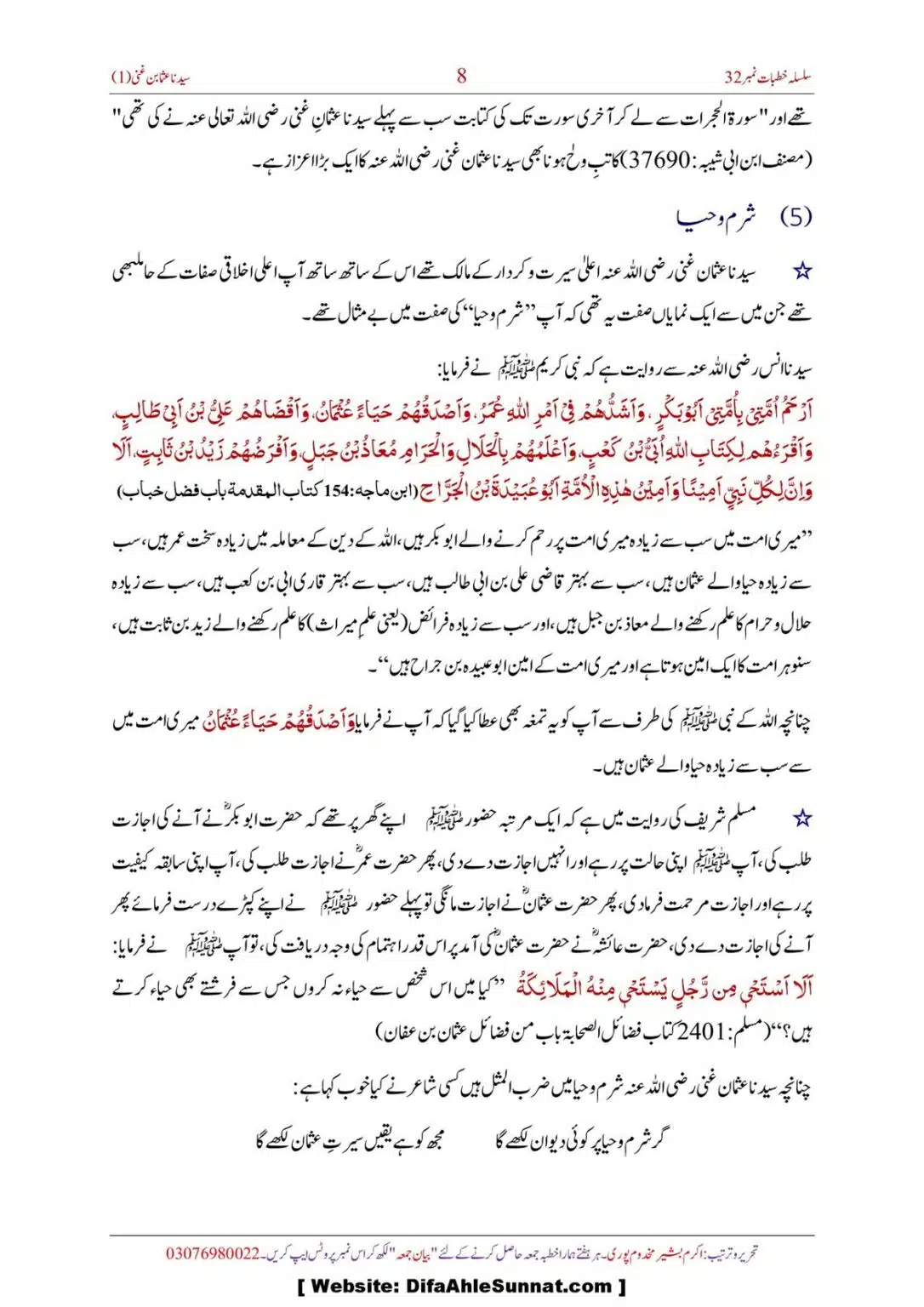 Hazrat-Syedna-Uthman-Ghani-RA_00009