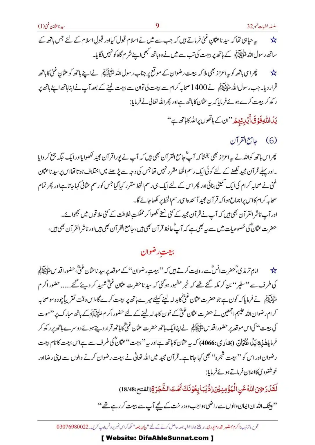 Hazrat-Syedna-Uthman-Ghani-RA_00010