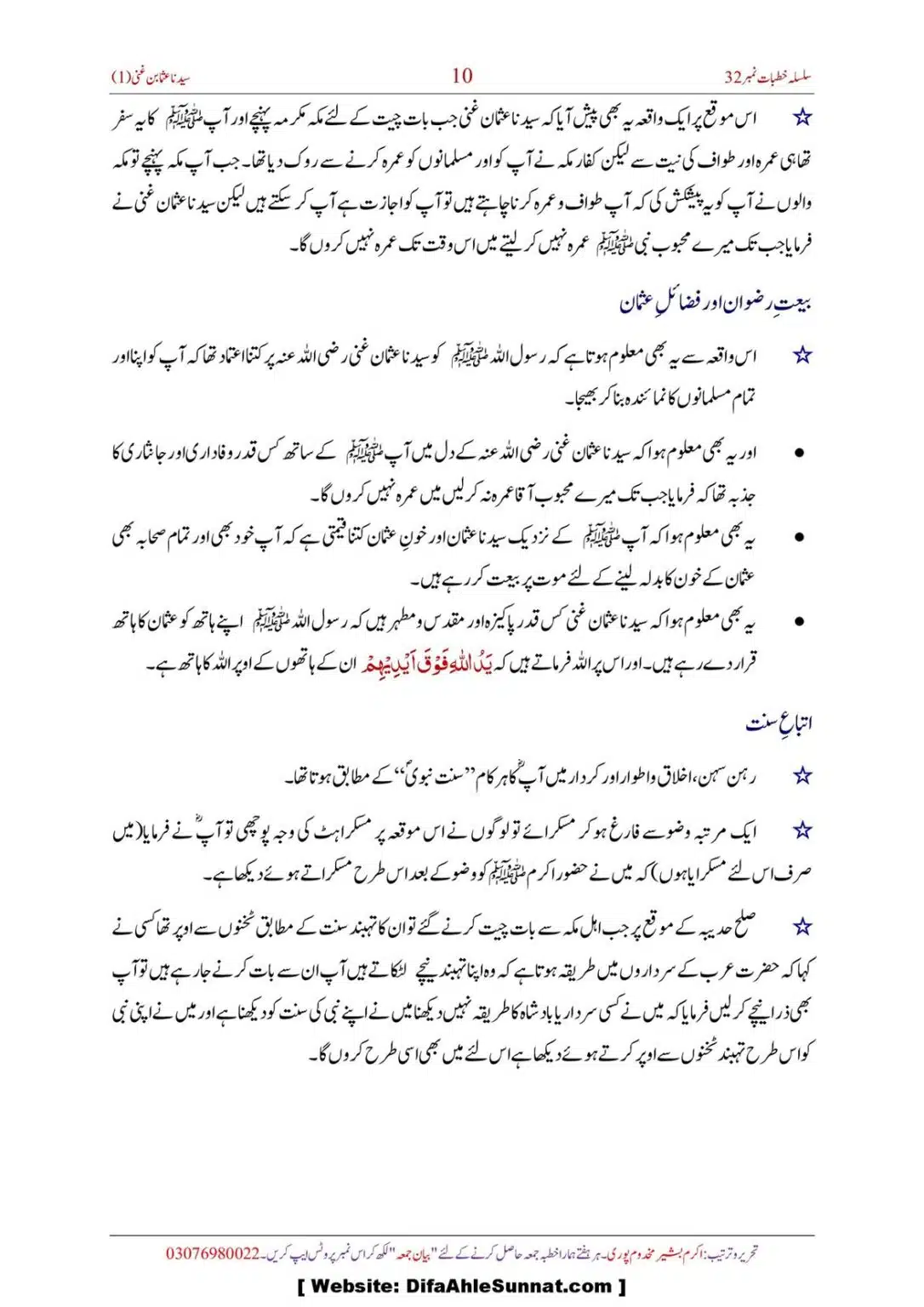 Hazrat-Syedna-Uthman-Ghani-RA_00011