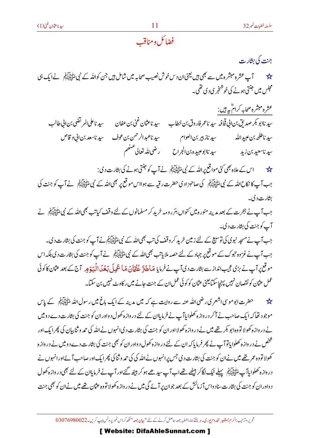 Hazrat-Syedna-Uthman-Ghani-RA_00012