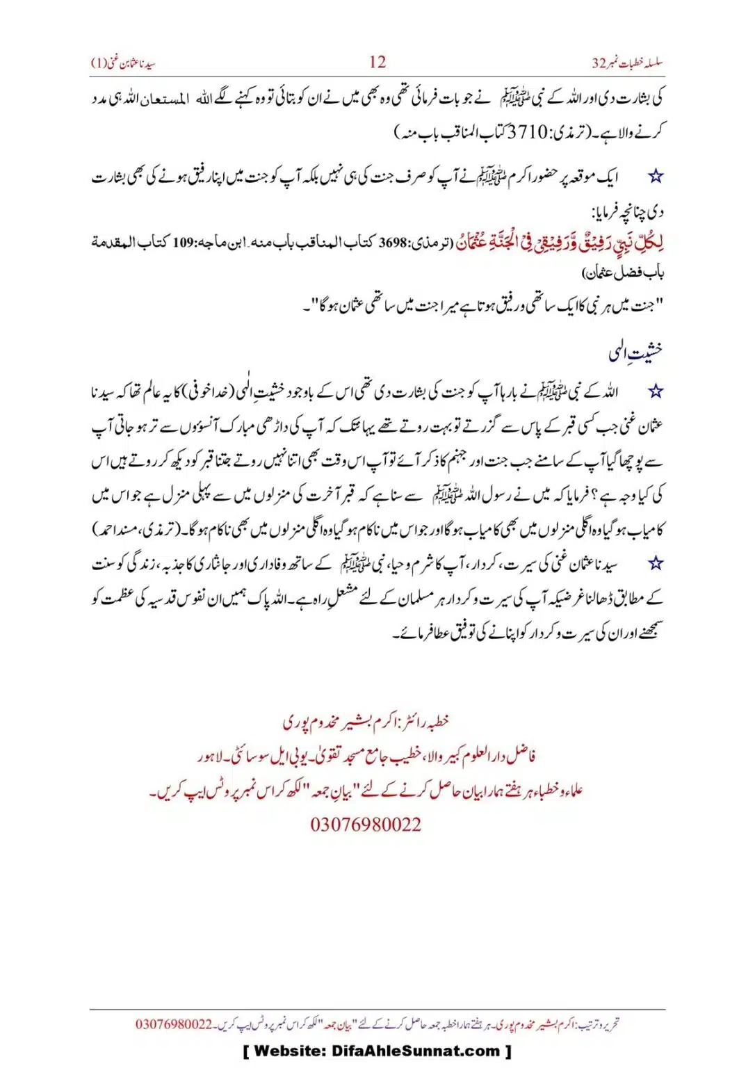 Hazrat-Syedna-Uthman-Ghani-RA_00013