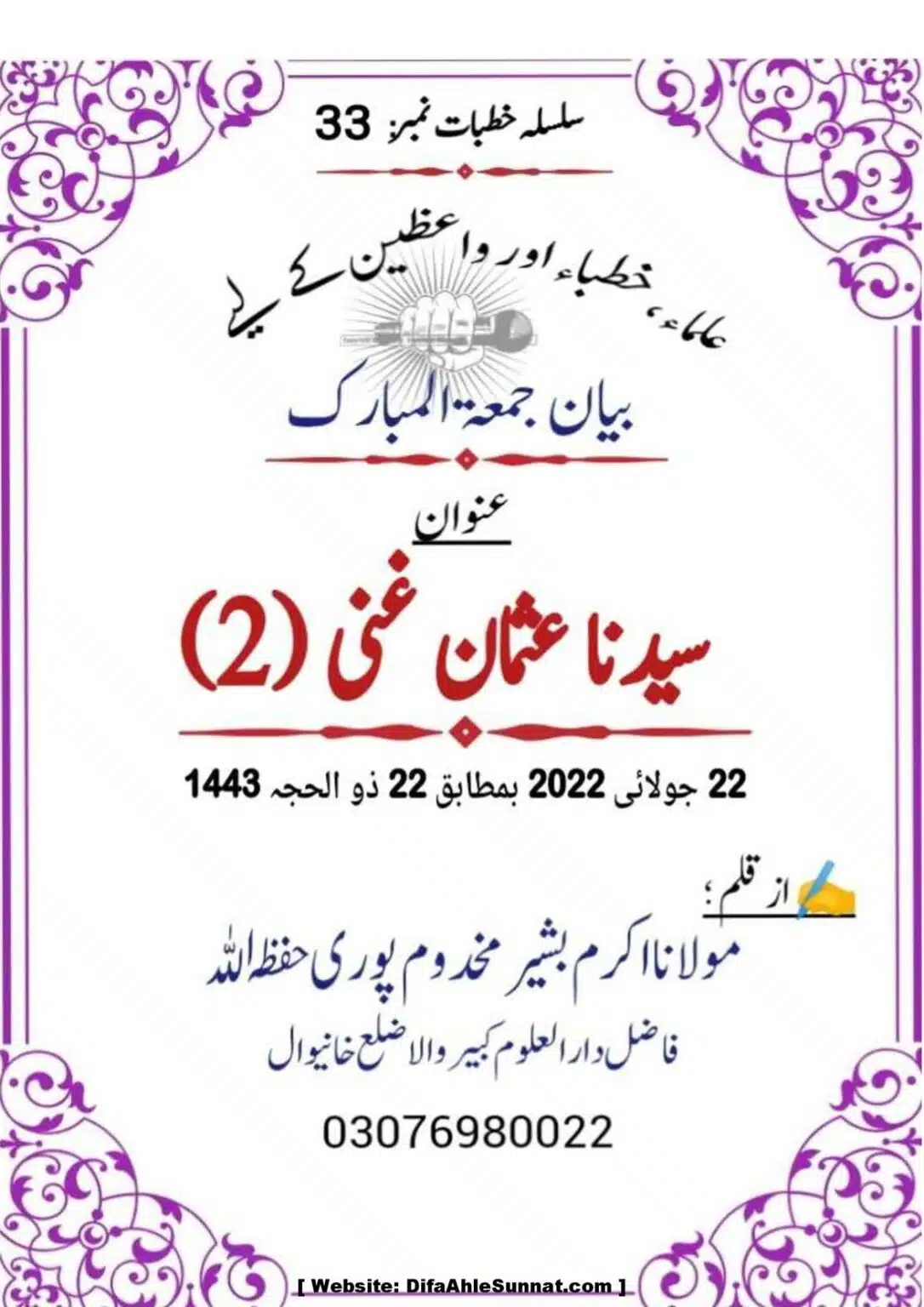 Hazrat-Syedna-Uthman-Ghani-RA_00014