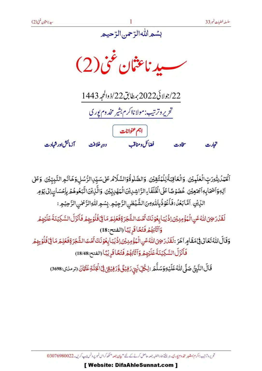 Hazrat-Syedna-Uthman-Ghani-RA_00015